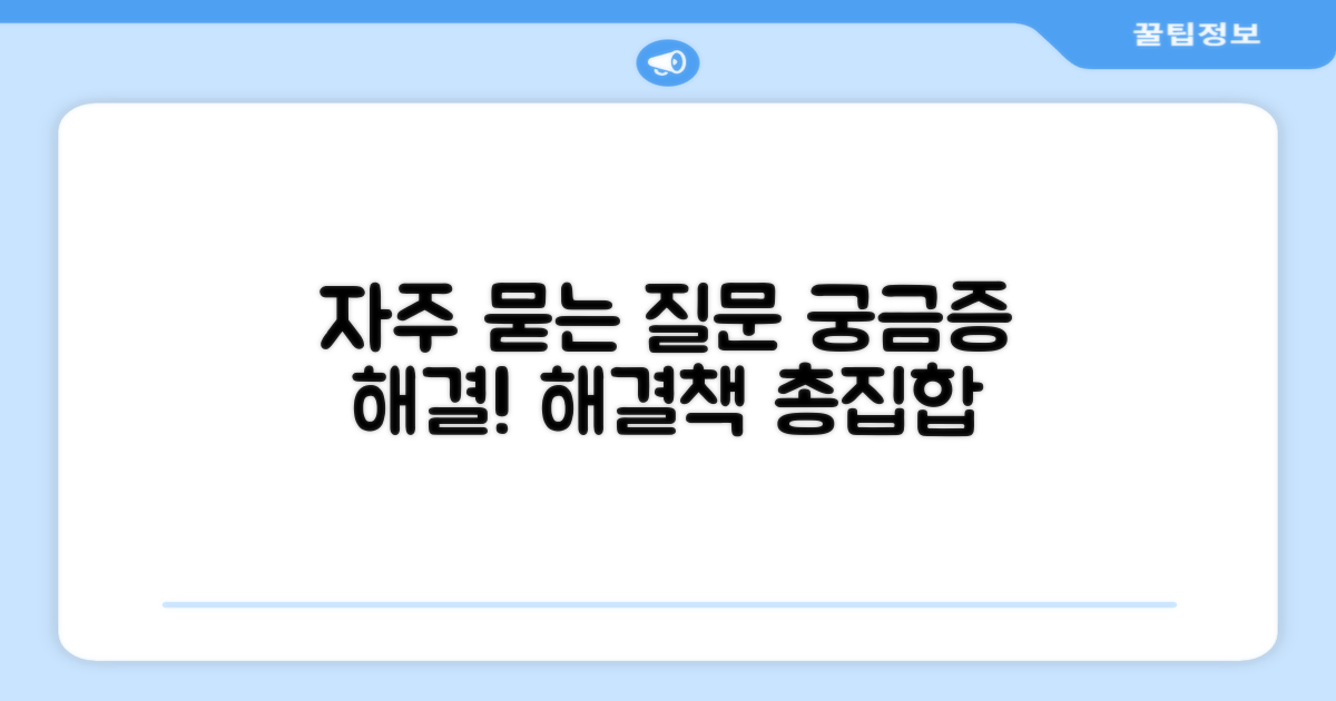 자주 묻는 질문