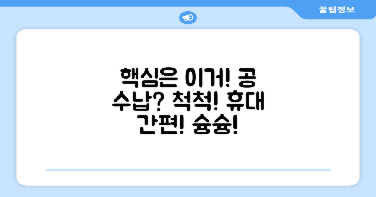 공 수납, 휴대 편리함