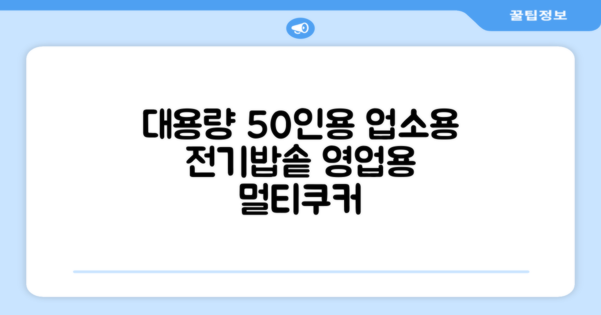 퀄쿡 대용량 업소용 영업용 50인용 전기멀티밥솥 멀티쿠커, QC-MULTI2500 추천 리뷰