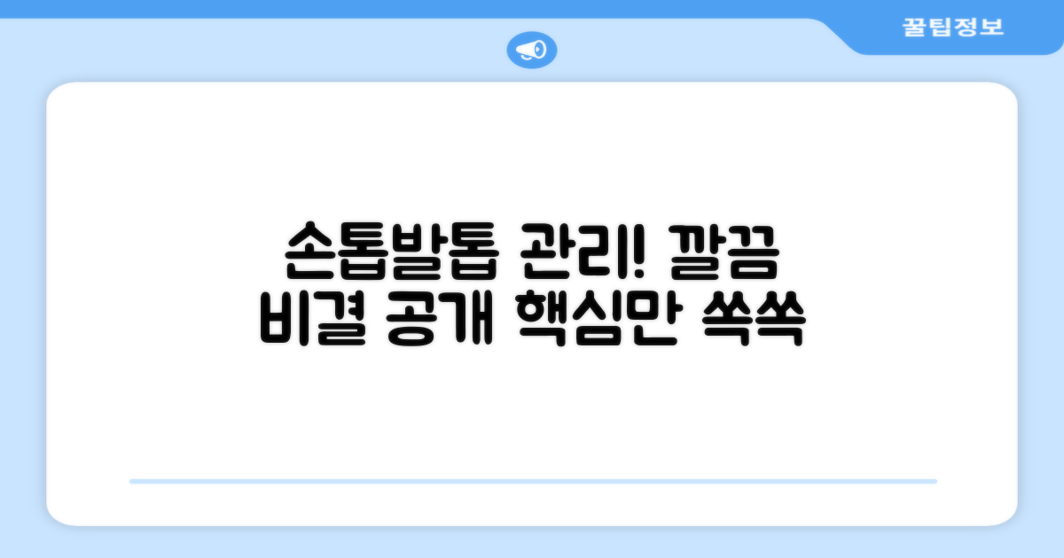 손톱 발톱, 깔끔하게 관리하는 비결은?