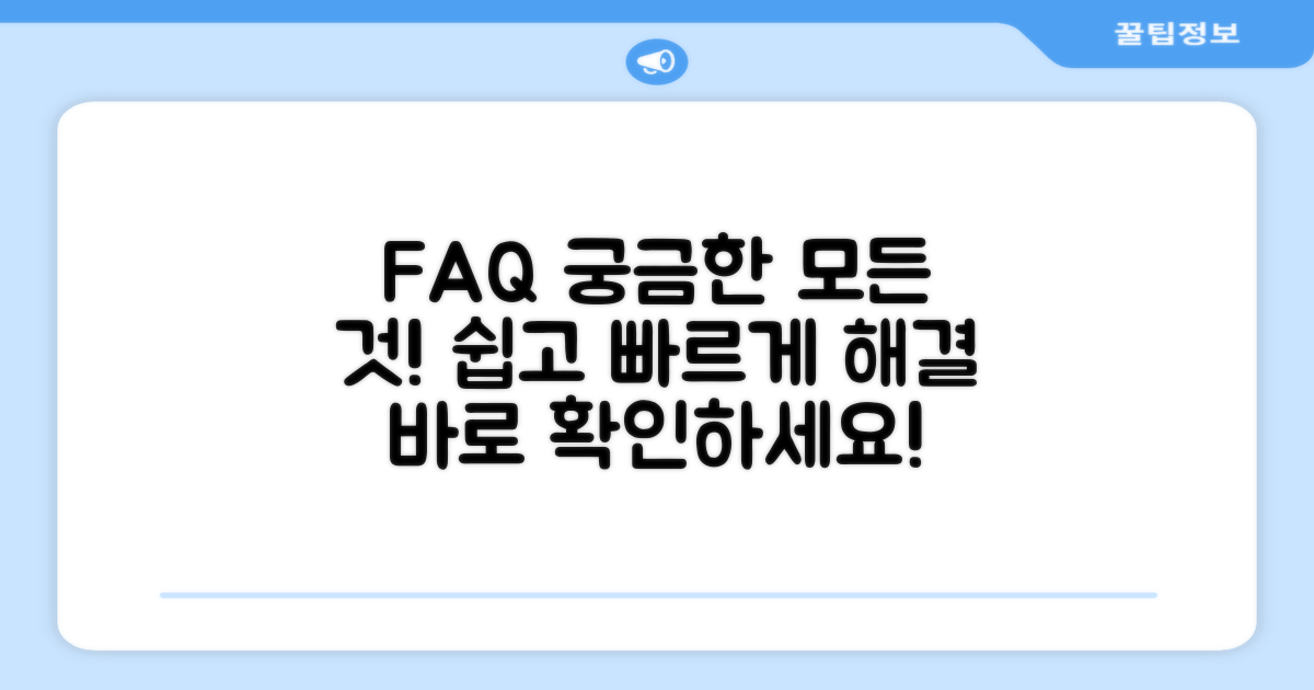 자주 묻는 질문
