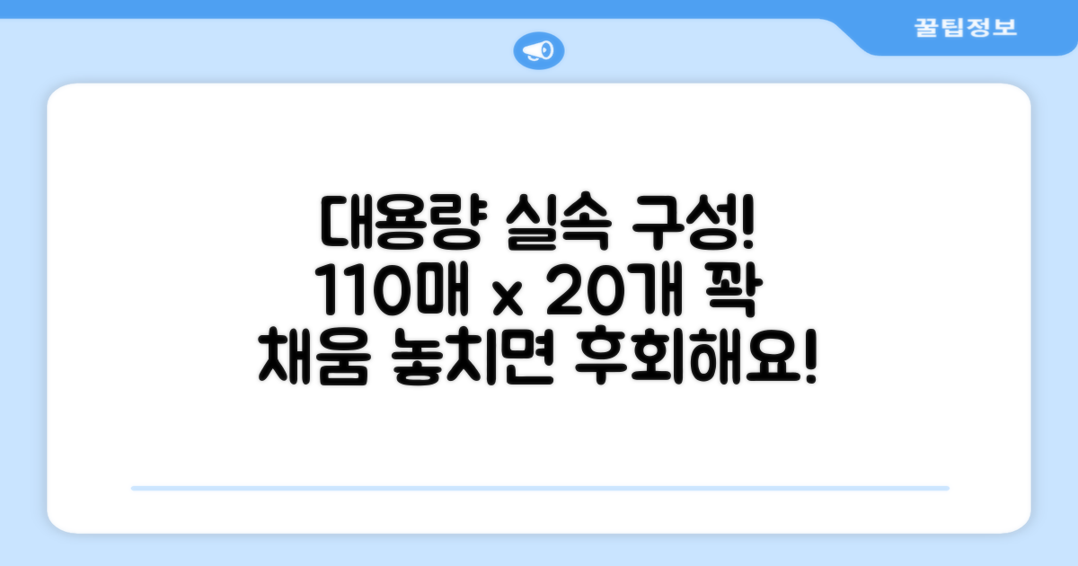 110매 x 20개 대용량 실속 구성