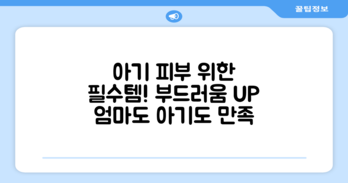 육아 필수템, 부드러운 사용감