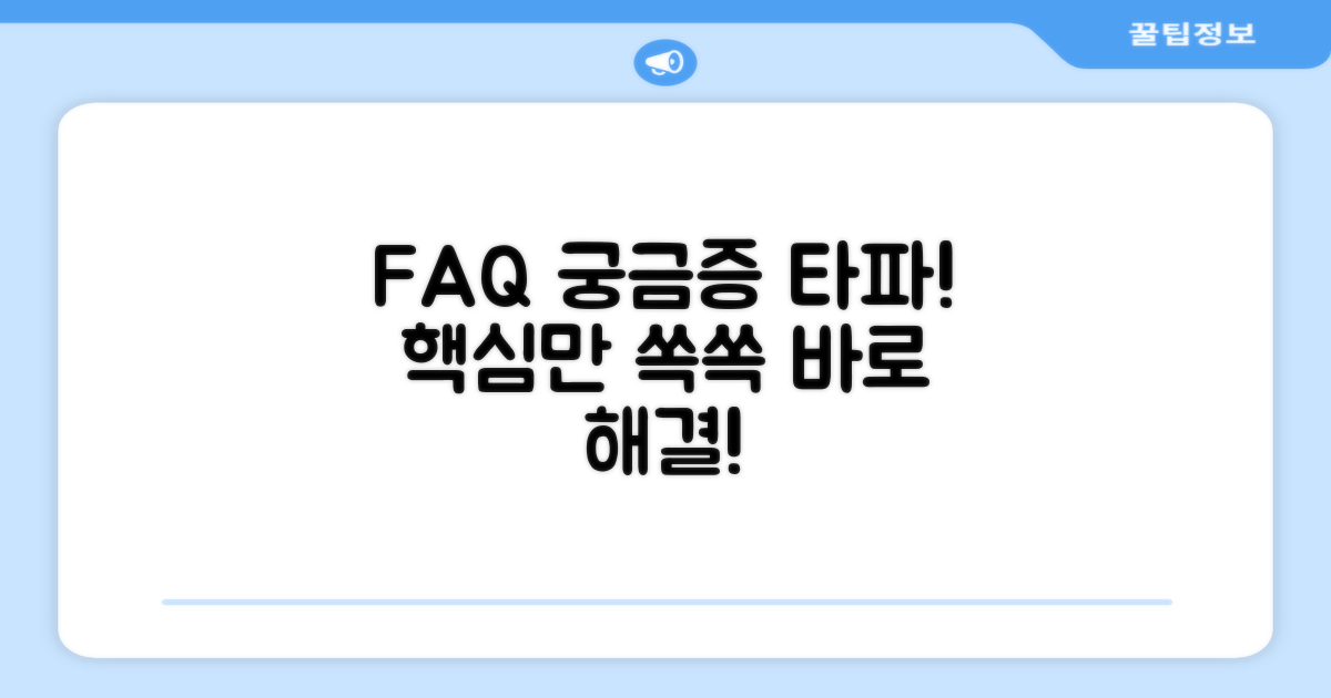 자주 묻는 질문