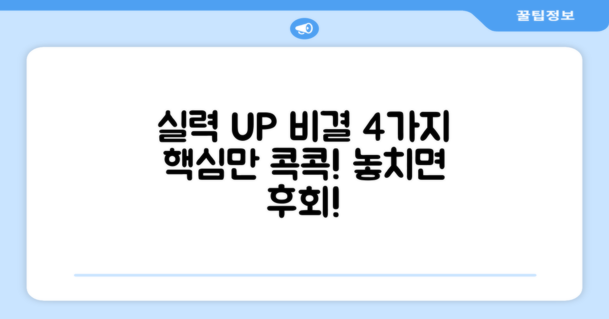 4가지 실력 향상 비결