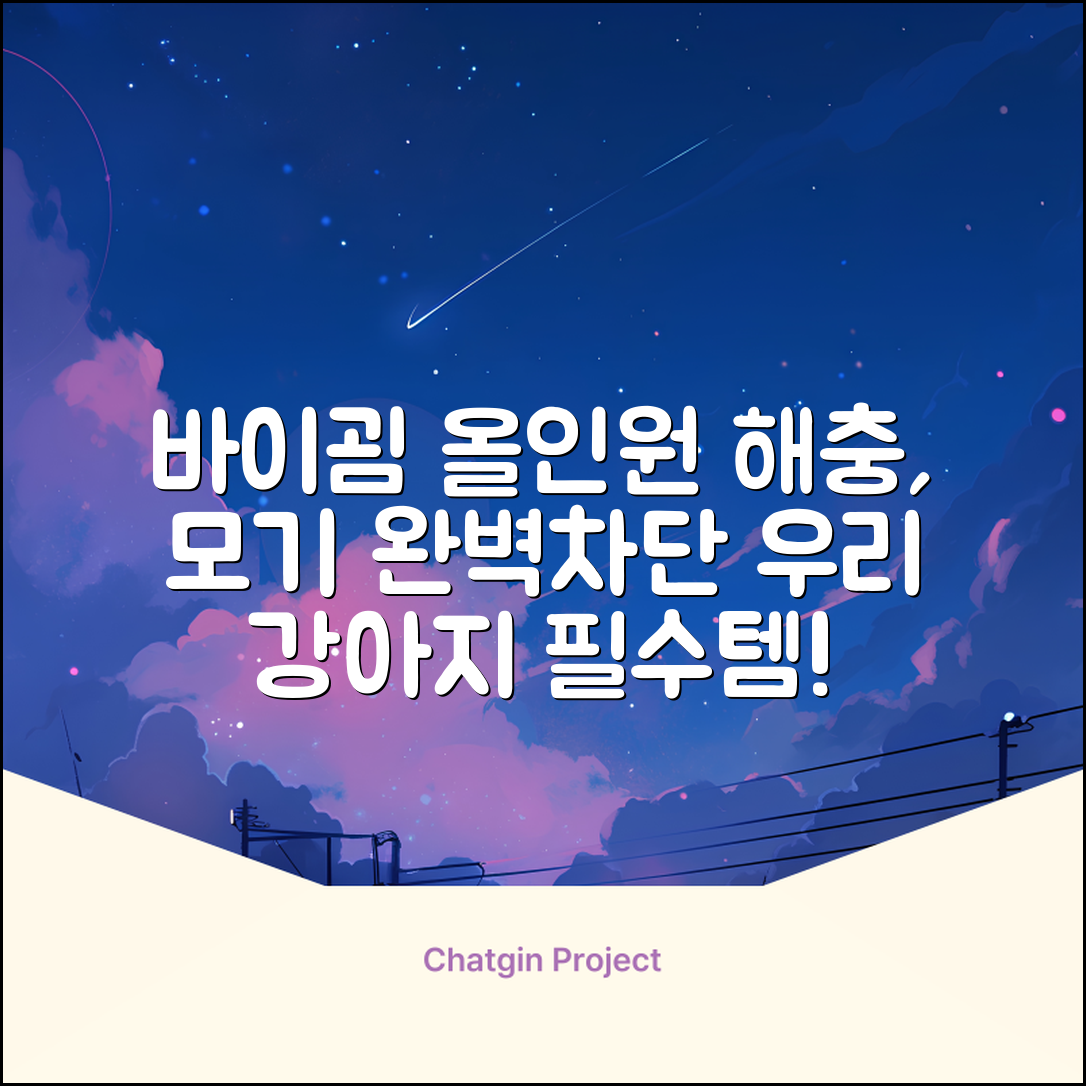 바이굄 강아지 해충 모기장 꽃분이 망사 올인원, 화이트, 1개 추천 리뷰