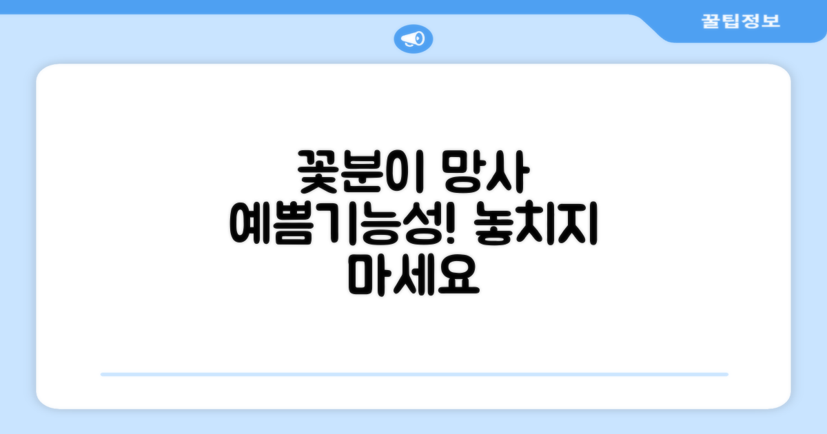 예쁨과 기능성 다 잡은 꽃분이 망사 강추