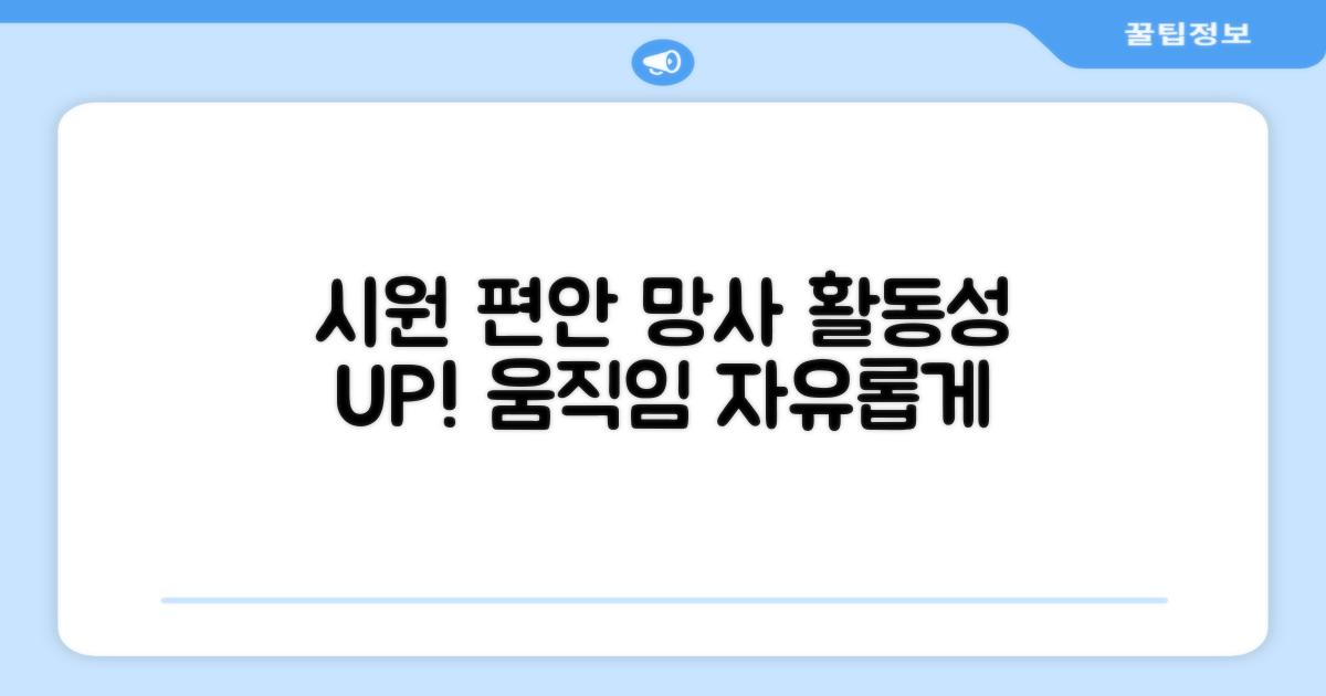 시원하고 편안한 망사 소재로 활동성 UP
