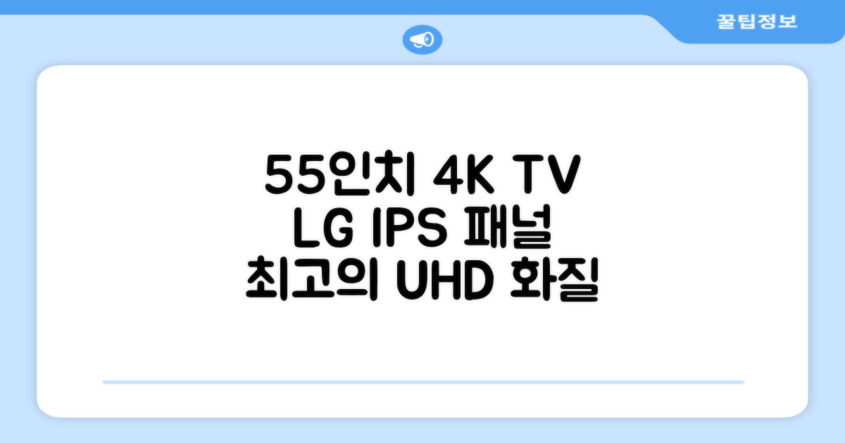 에어리브 LG IPS 정품패널 55인치 TV 4K LED UHD HDR10, AE550UHD, 고객직접설치, 스탠드형, 138cm(55인치) 추천 리뷰