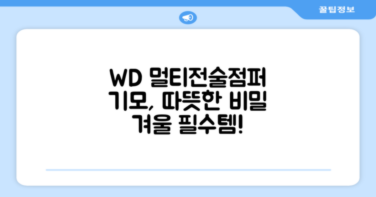 WD 멀티전술점퍼, 기모의 비밀