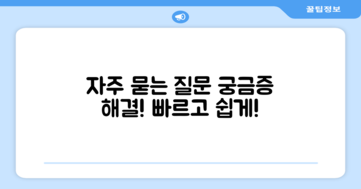 자주 묻는 질문