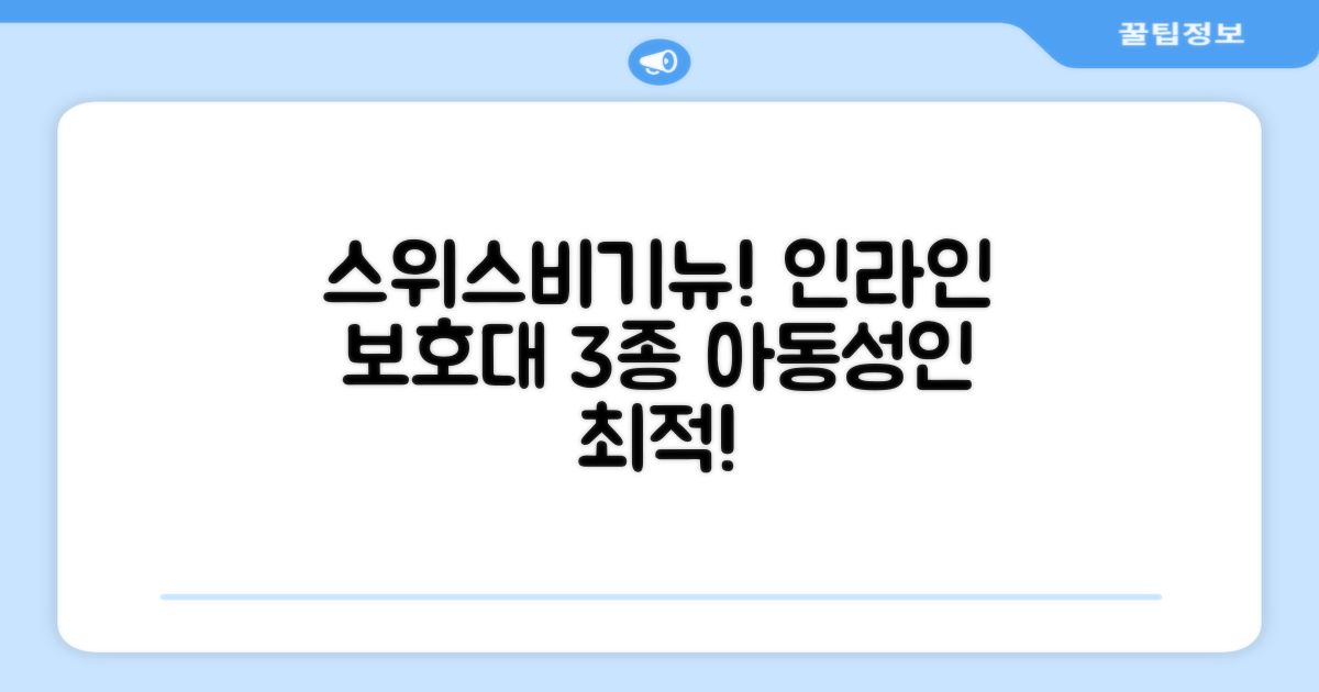 스위스비기뉴 일반형 인라인보호대 3종세트 아동 성인, 일반S(13세미만)블루, 1개 추천 리뷰