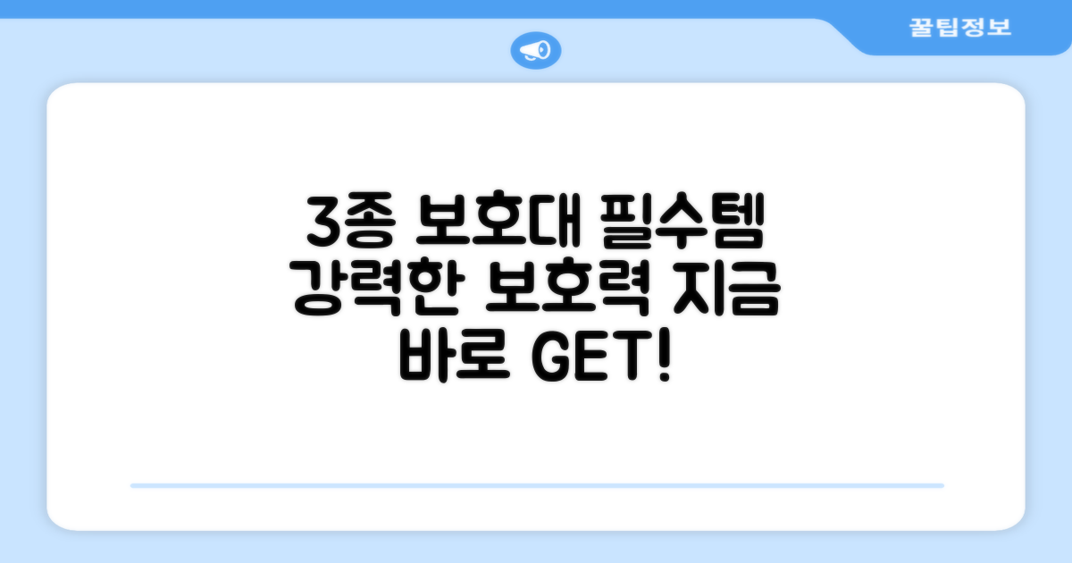 3가지 보호대 세트