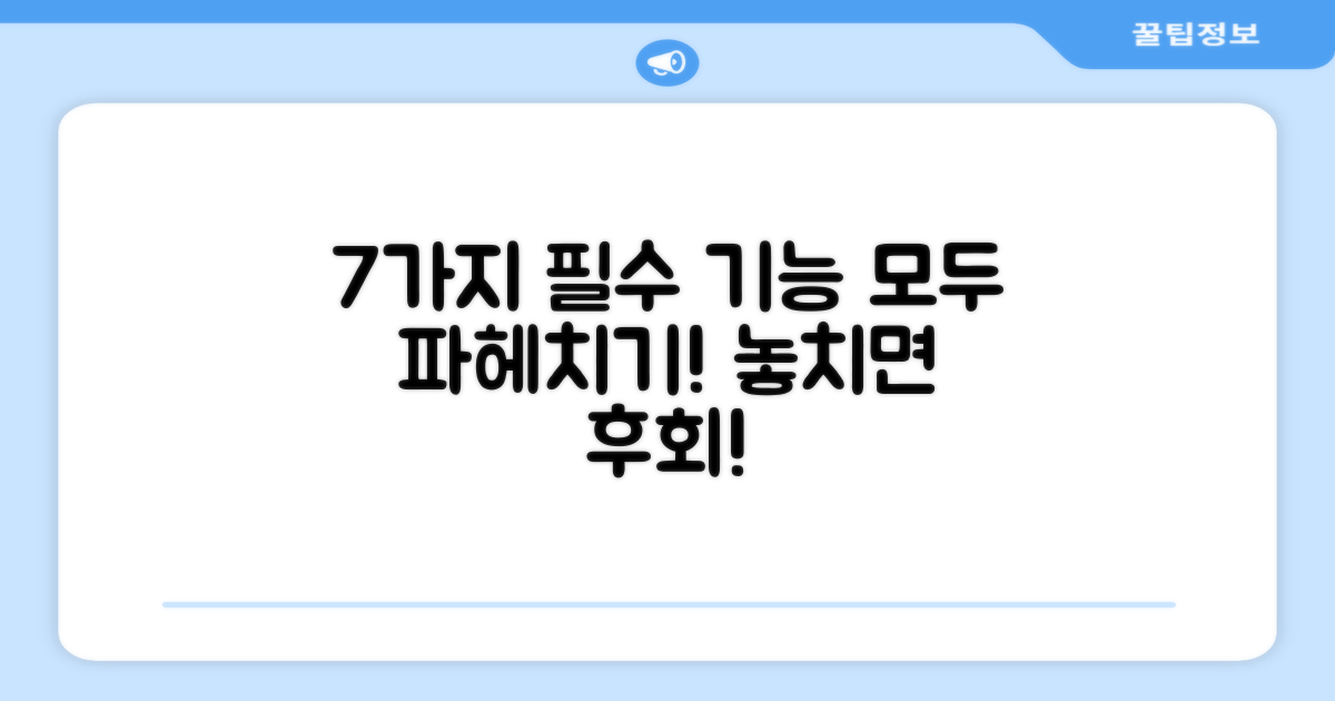 7가지 기능 상세