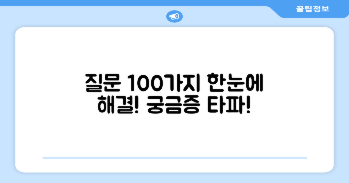 자주 묻는 질문