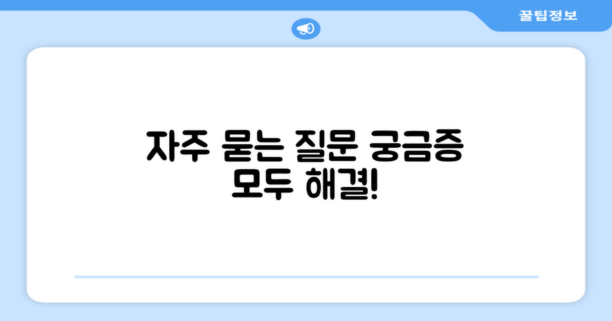 자주 묻는 질문