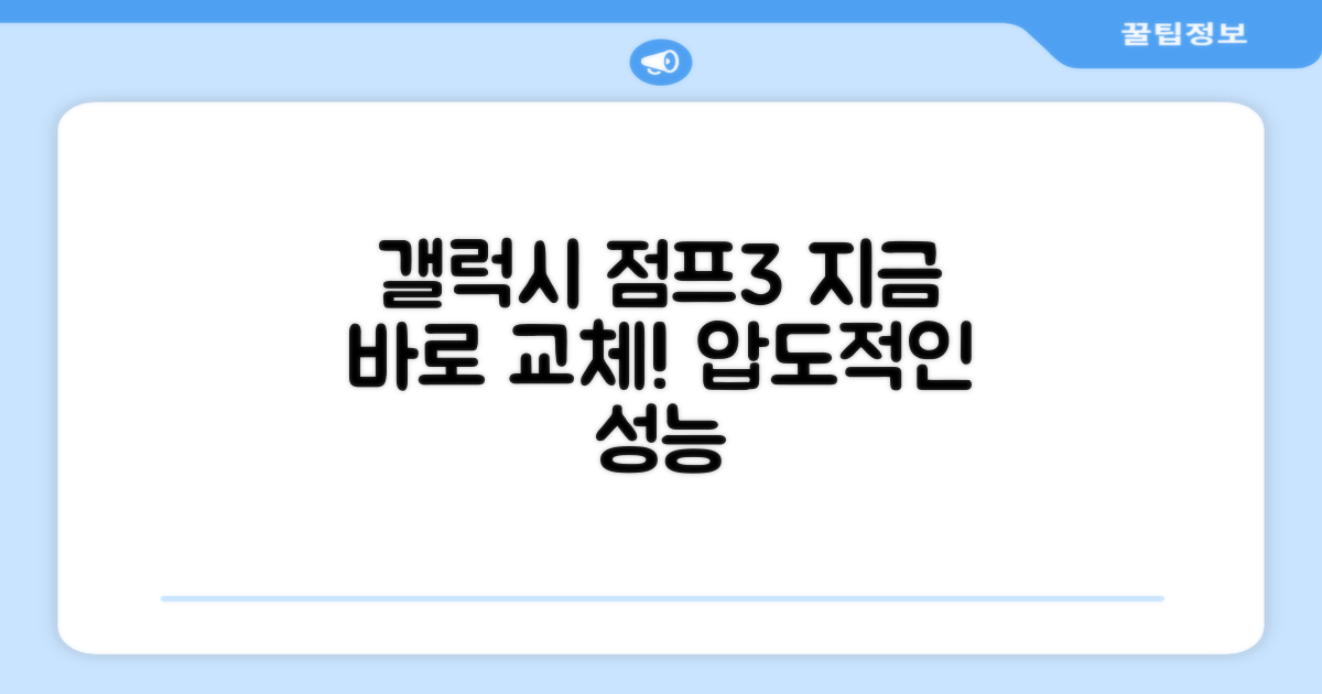 스마트폰, 이제 갤럭시 점프3로 바꾸세요!
