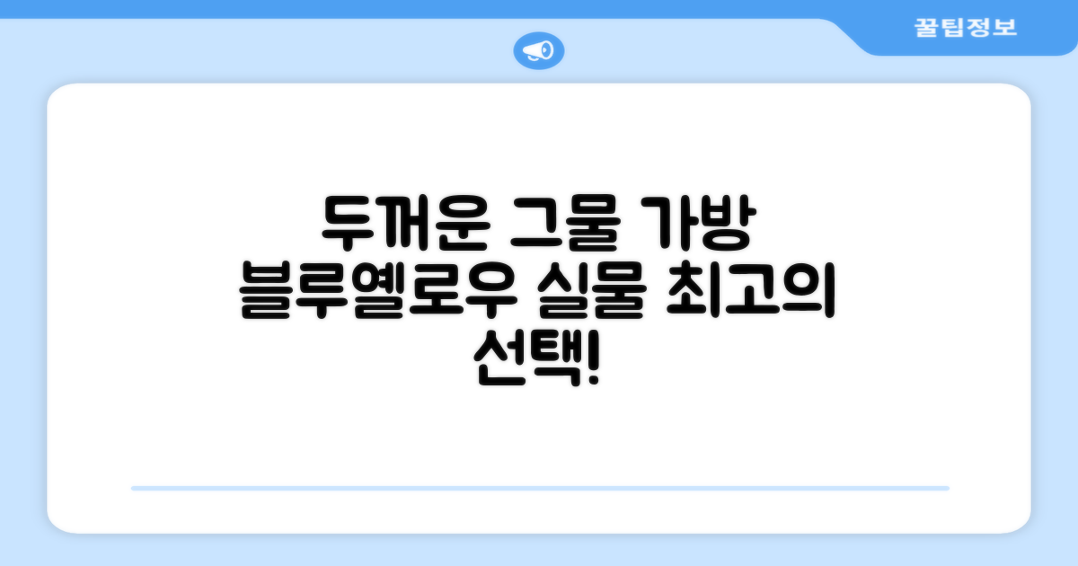 씨밀레 두꺼운 그물 공 가방, 블루 + 옐로우, 1개 추천 리뷰