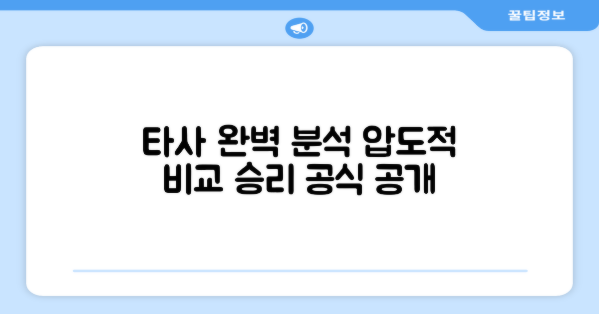 타사 제품과 비교