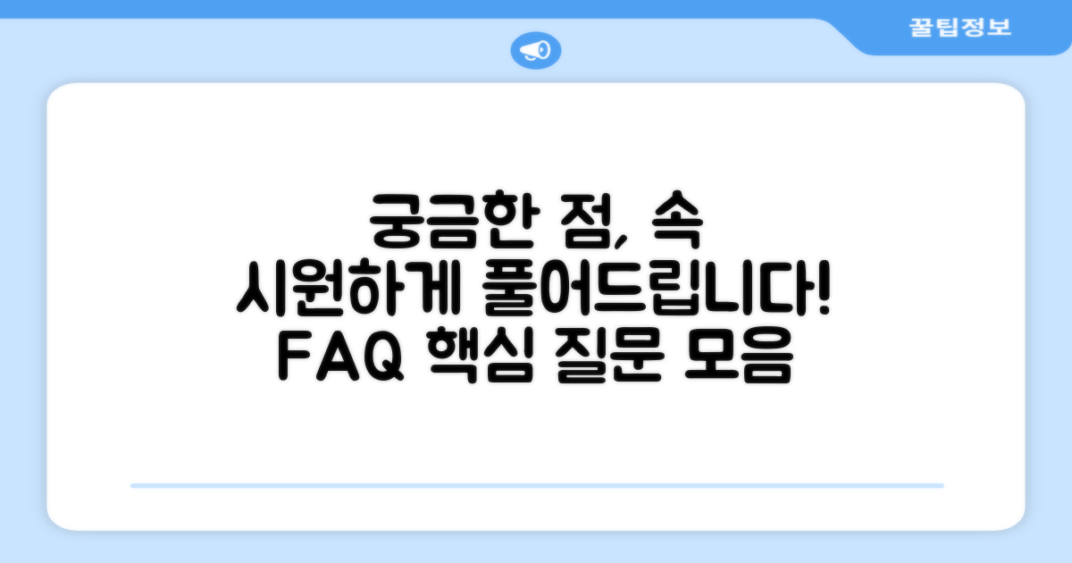 자주 묻는 질문