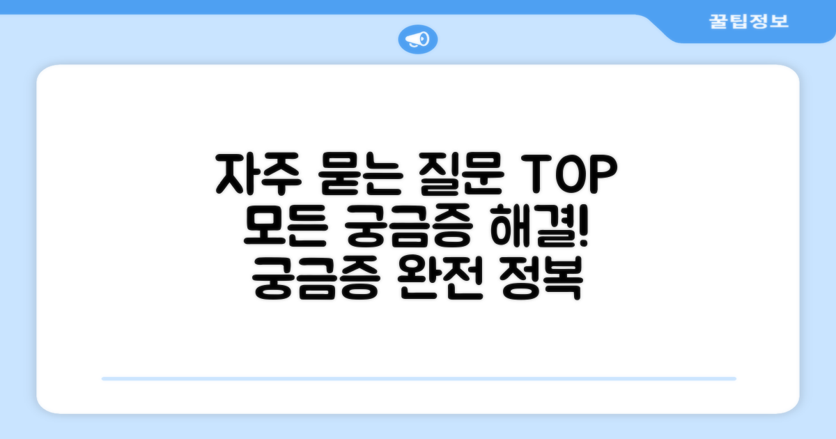 자주 묻는 질문