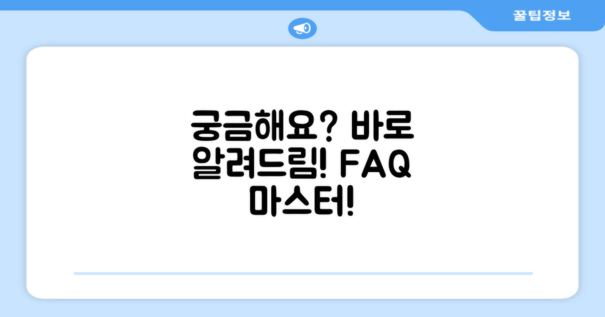 자주 묻는 질문