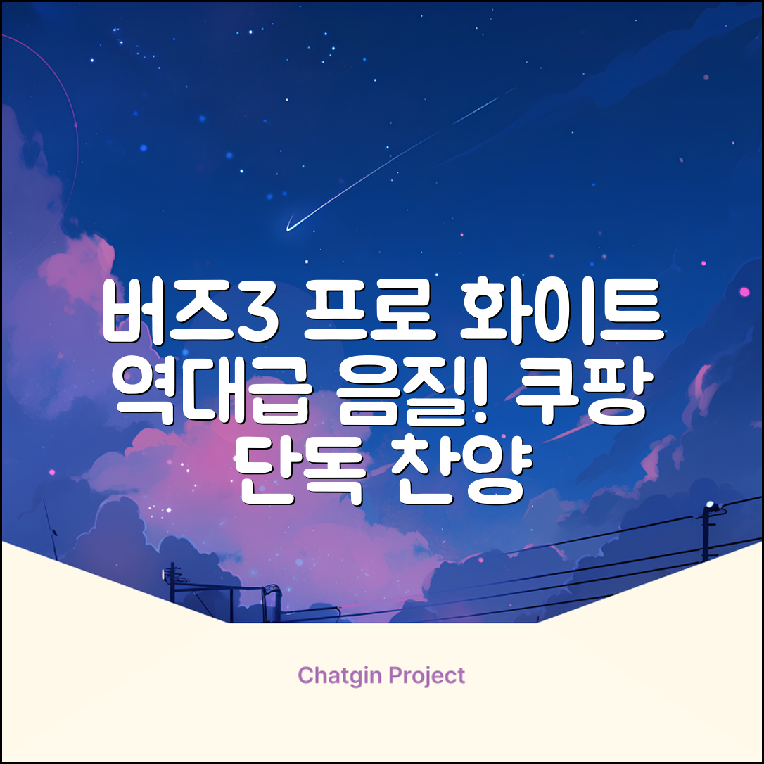 삼성전자 갤럭시 버즈3 프로 블루투스 이어폰, SM-R630N, 화이트 추천 리뷰