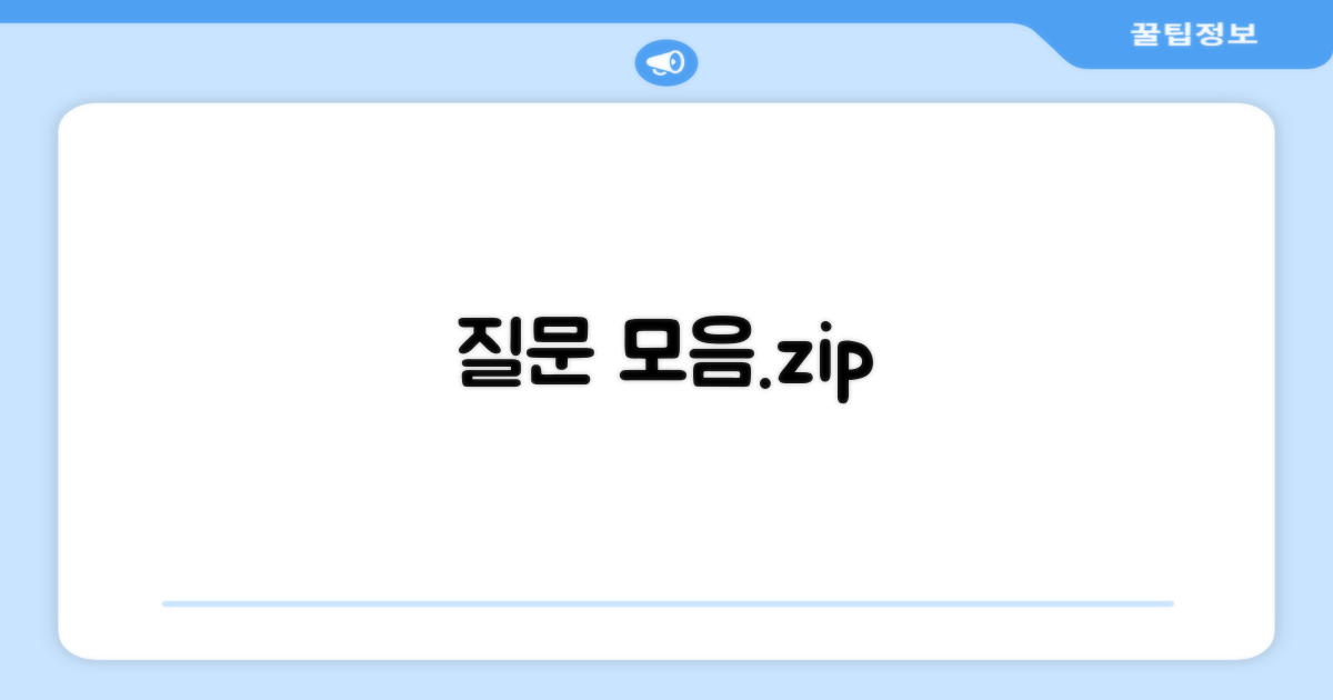 자주 묻는 질문