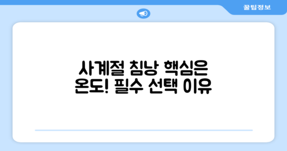 캠핑 침낭, 왜 '사계절'을 고려해야 할까?