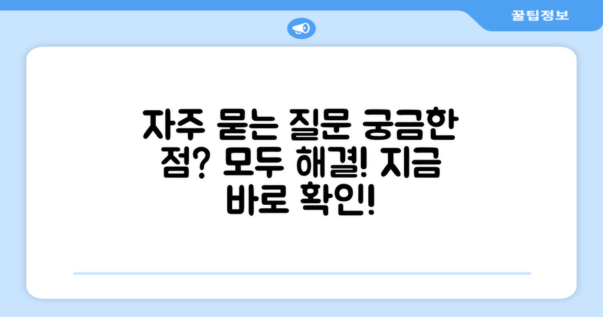 자주 묻는 질문