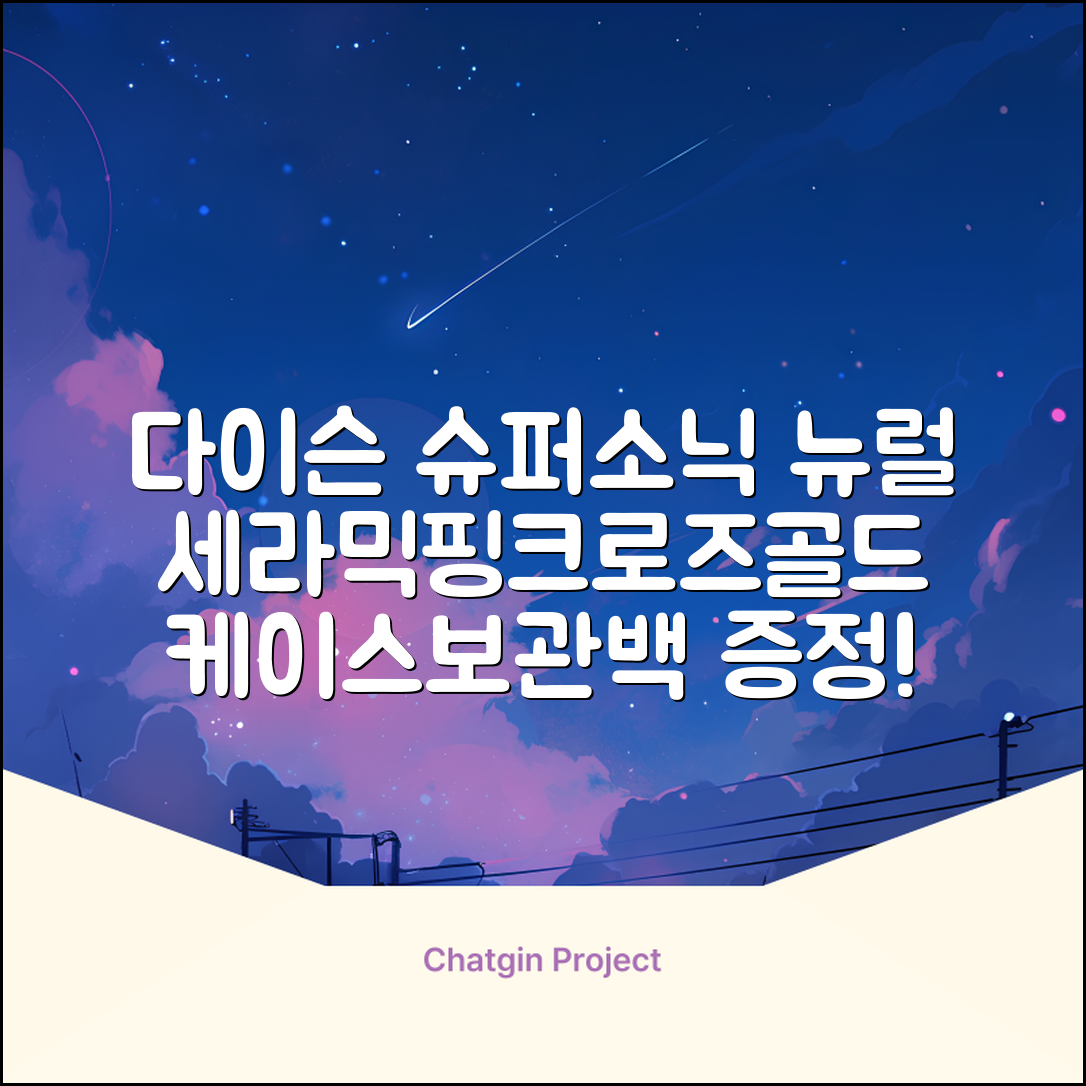 [국내정품/AS가능] 다이슨 슈퍼소닉 뉴럴 헤어드라이어 (세라믹핑크/로즈골드) 케이스 포함 + 보관백 구성 HV 추천 리뷰
