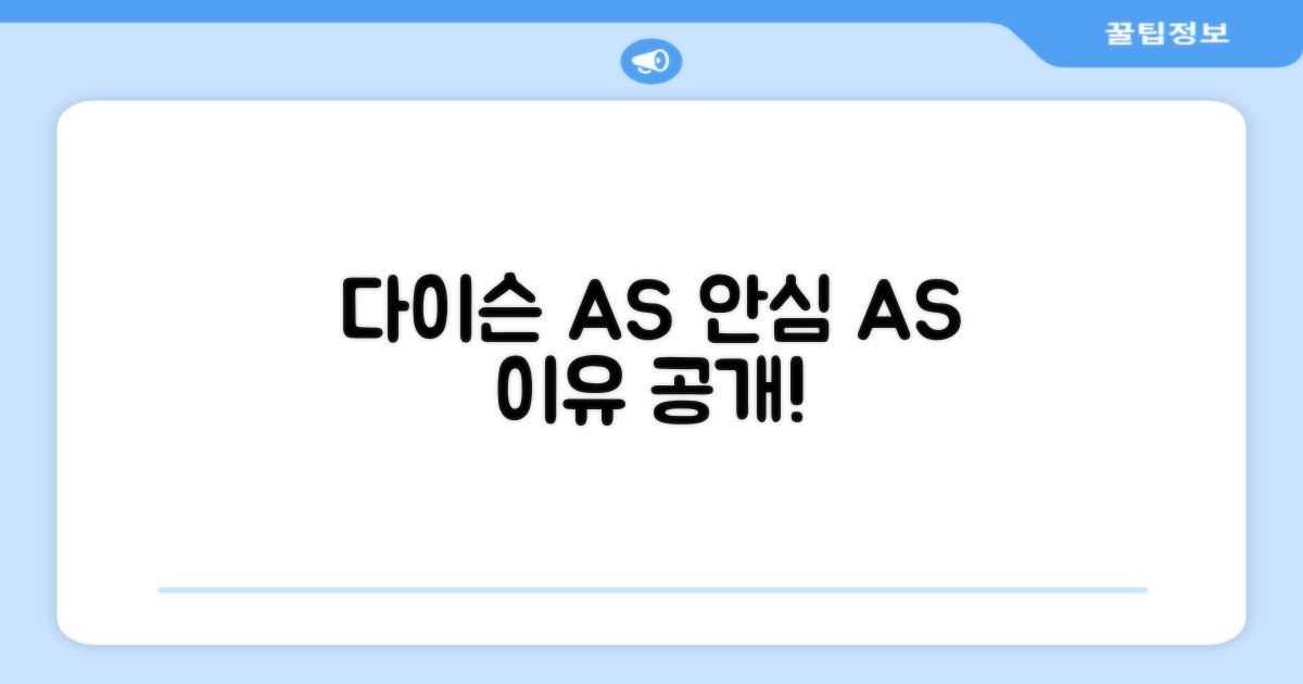 다이슨 AS, 믿음직한 이유