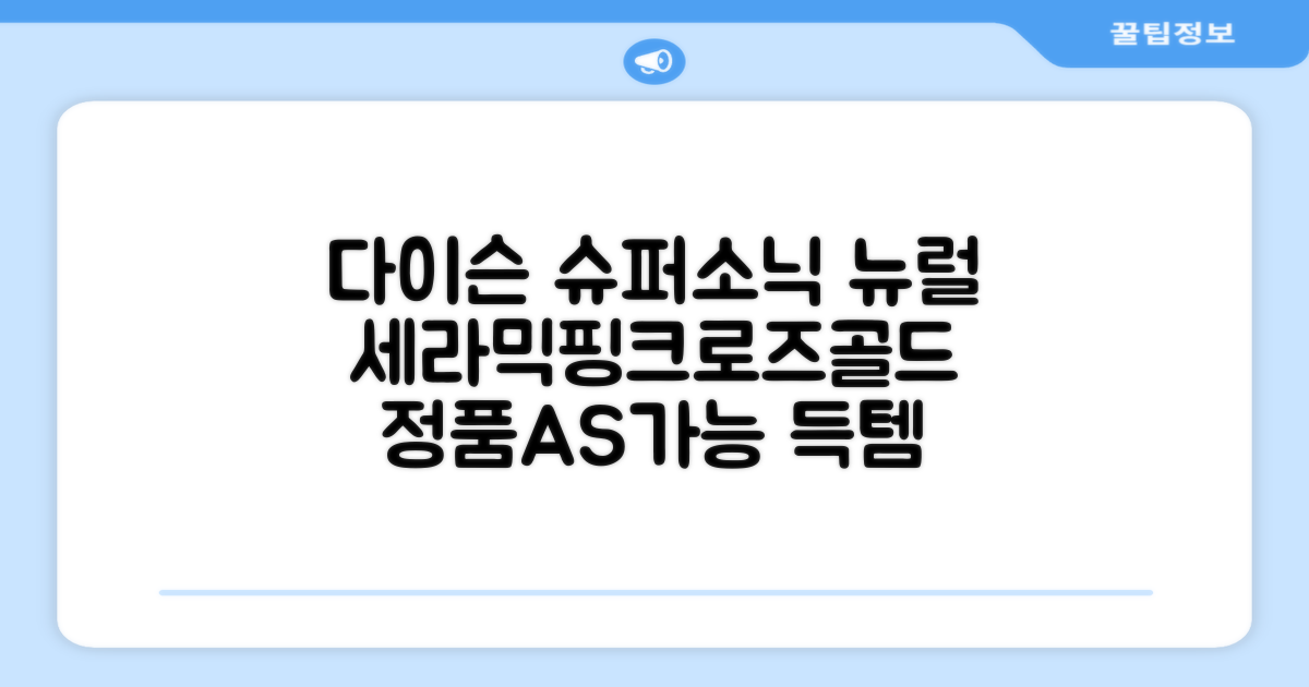 [국내정품/AS가능] 다이슨 슈퍼소닉 뉴럴 헤어드라이어 (세라믹핑크/로즈골드) 케이스 포함 + 보관백 구성 HV 추천 리뷰