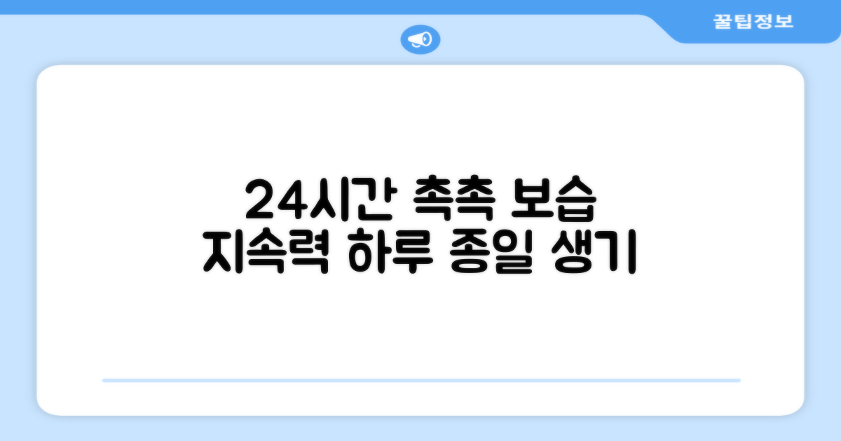 24시간 보습 지속력