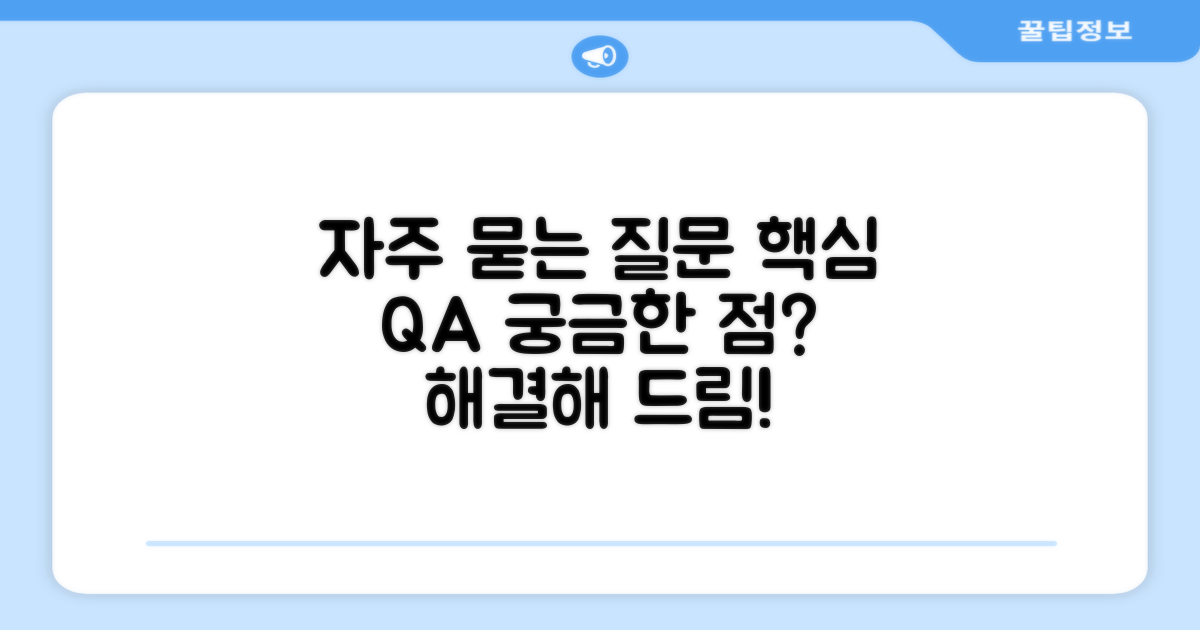 자주 묻는 질문
