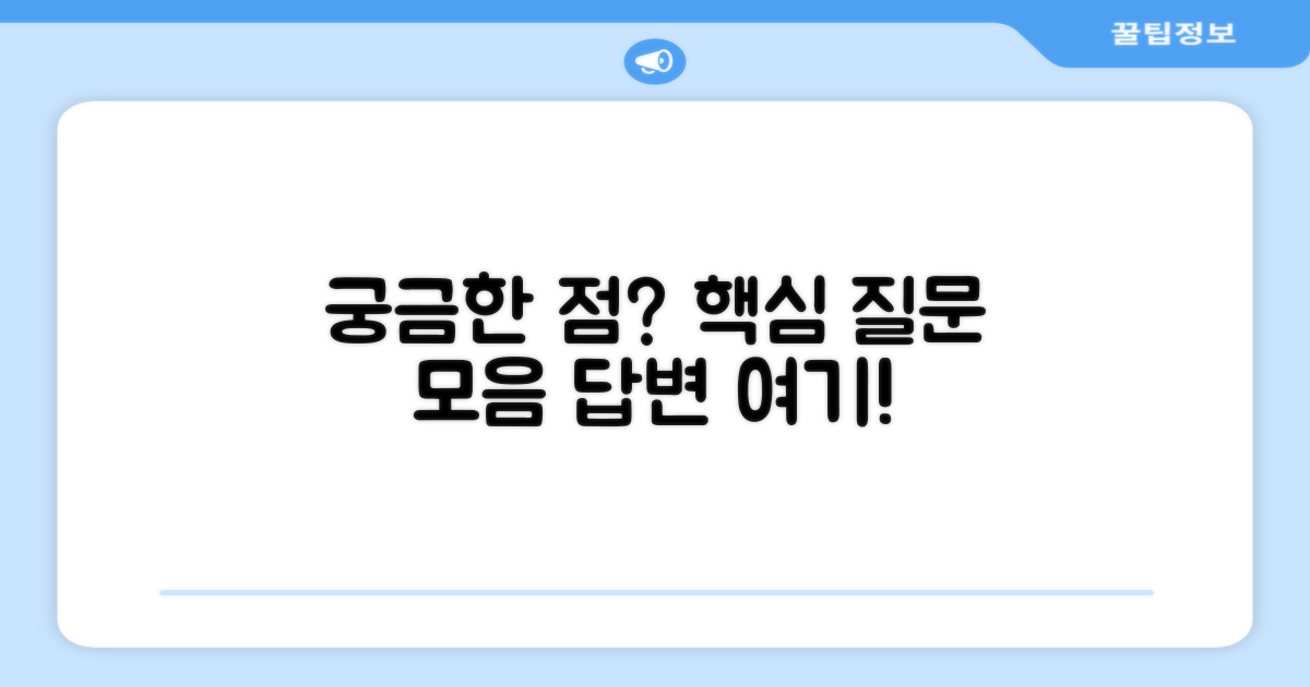 자주 묻는 질문