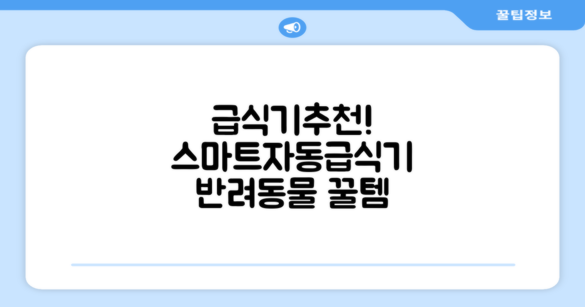 잼피 반려동물 스마트 자동 급식기 3L JP-FD001, 화이트, 1개 추천 리뷰