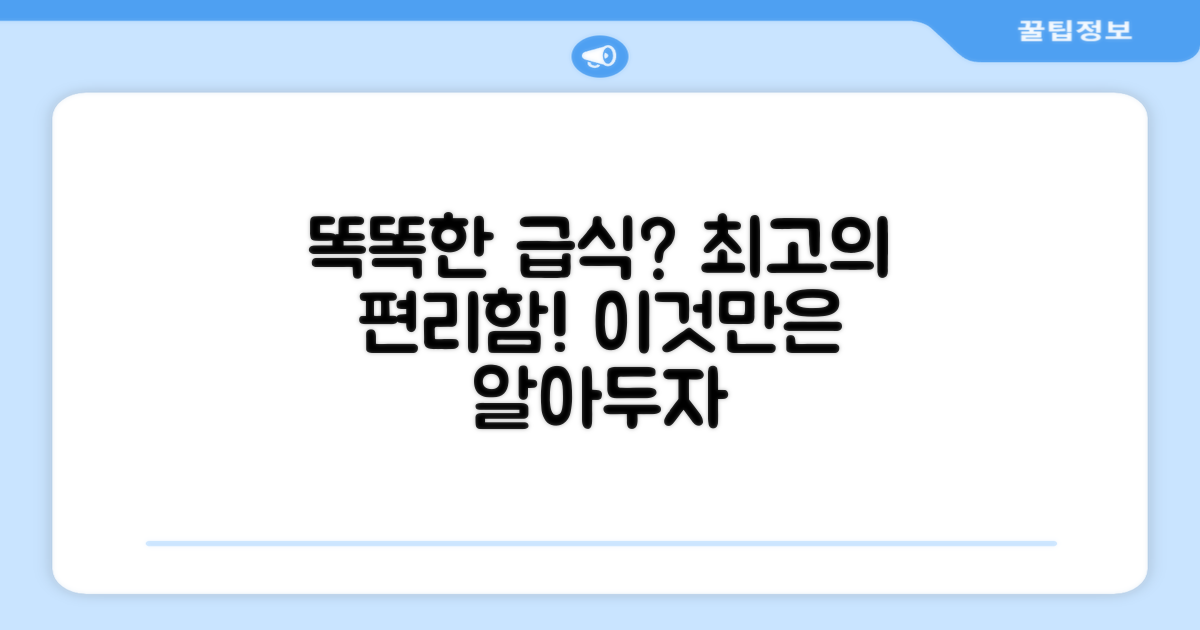 똑똑한 급식, 얼마나 편리할까?
