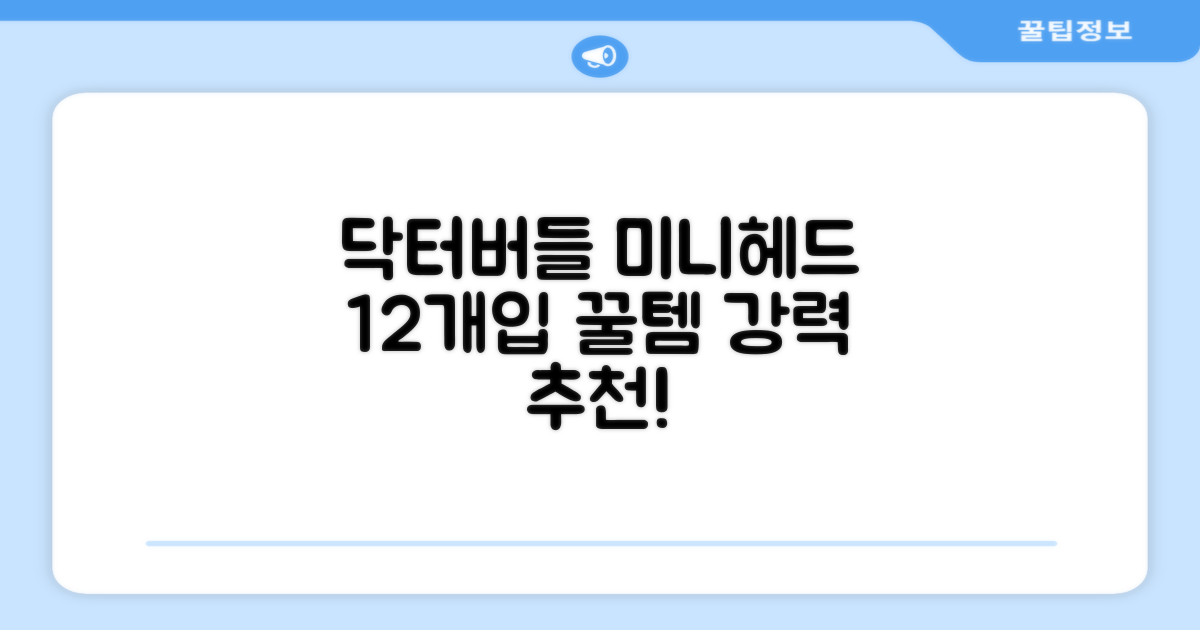 닥터버들 미니헤드 칫솔 세트, 12개입, 1개 추천 리뷰