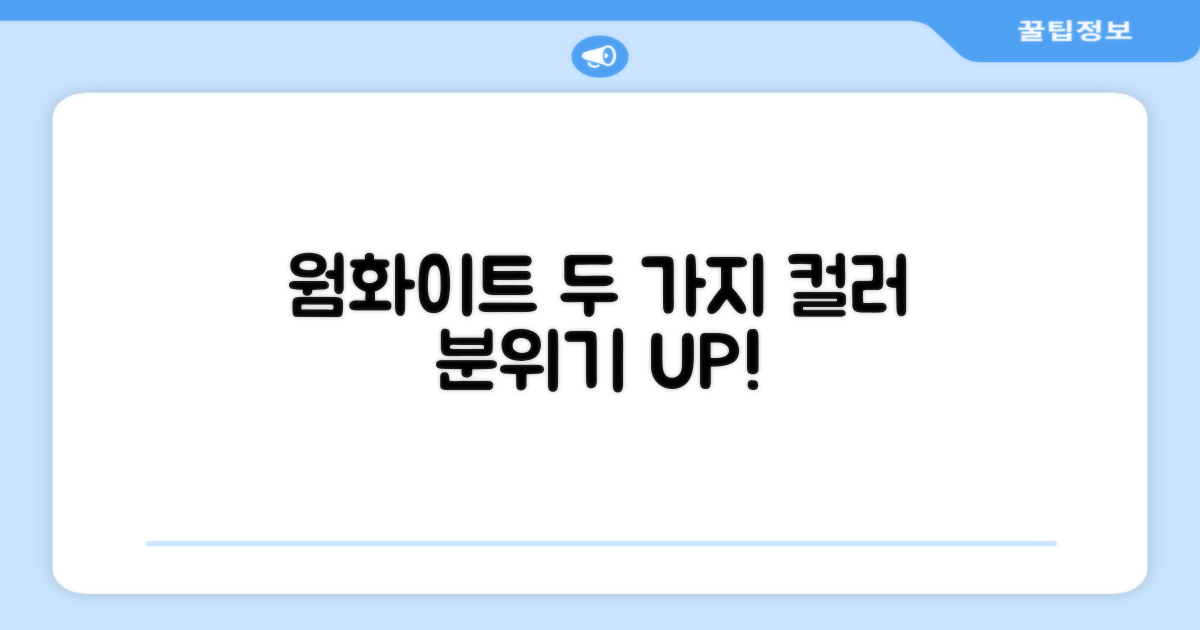 웜화이트 2가지 색상
