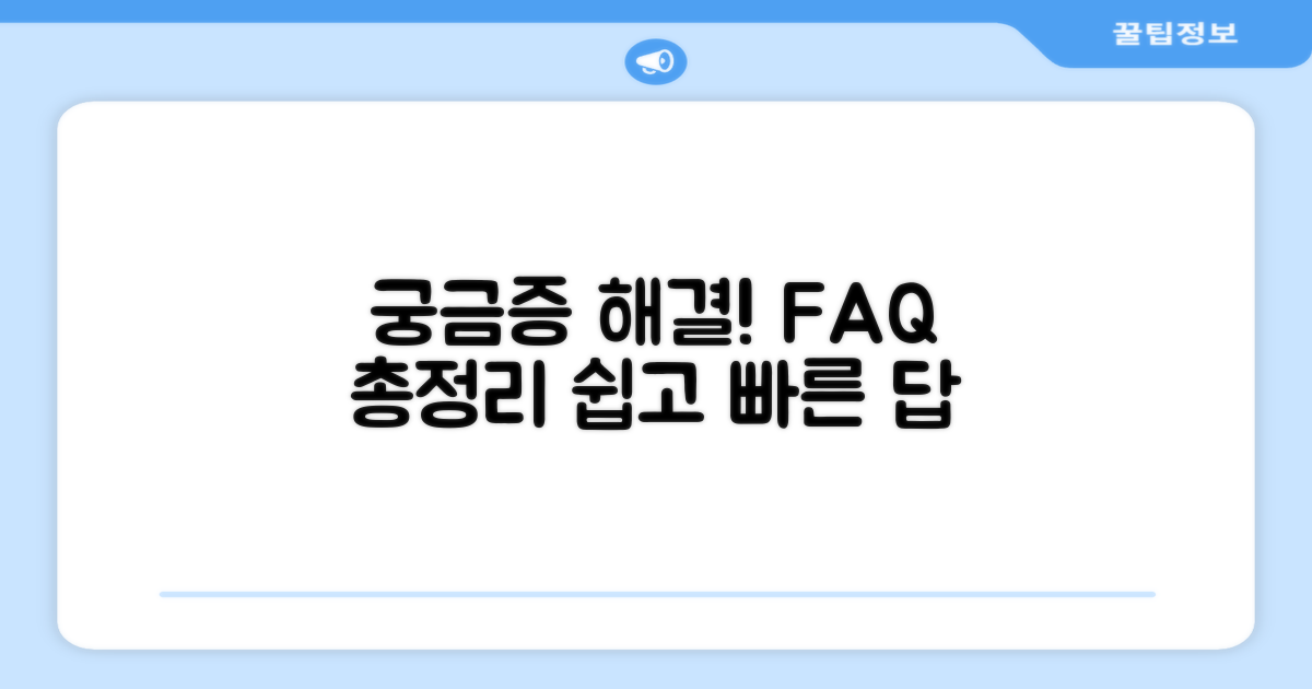 자주 묻는 질문