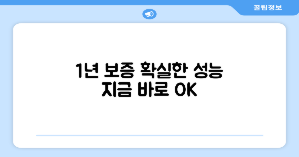 1년간 성능 보장