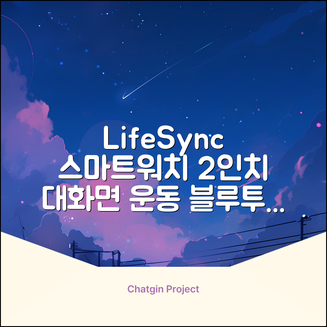 LifeSync 통화가능 스마트 워치 운동측정 2.0인치 대화면 한글판 스마트밴드, 그레이, 4.5cm, 블루투스 추천 리뷰