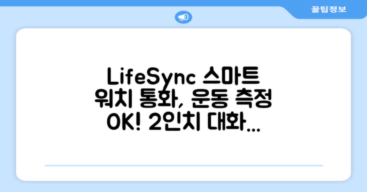 LifeSync 통화가능 스마트 워치 운동측정 2.0인치 대화면 한글판 스마트밴드, 그레이, 4.5cm, 블루투스 추천 리뷰
