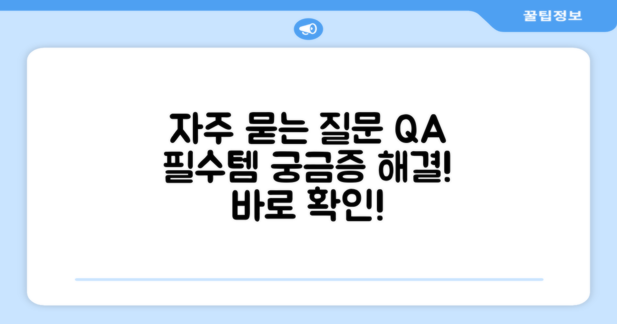 자주 묻는 질문
