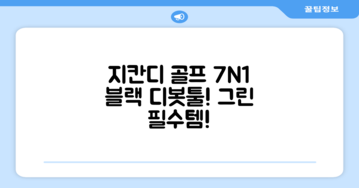 지칸디 골프 7N1 디봇툴 그린보수기 디봇수리기, 1개, 블랙 추천 리뷰
