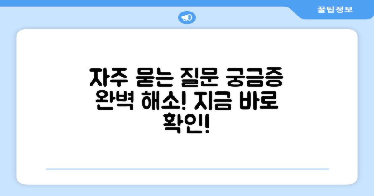 자주 묻는 질문