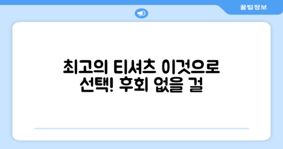 이 티셔츠를 선택하세요