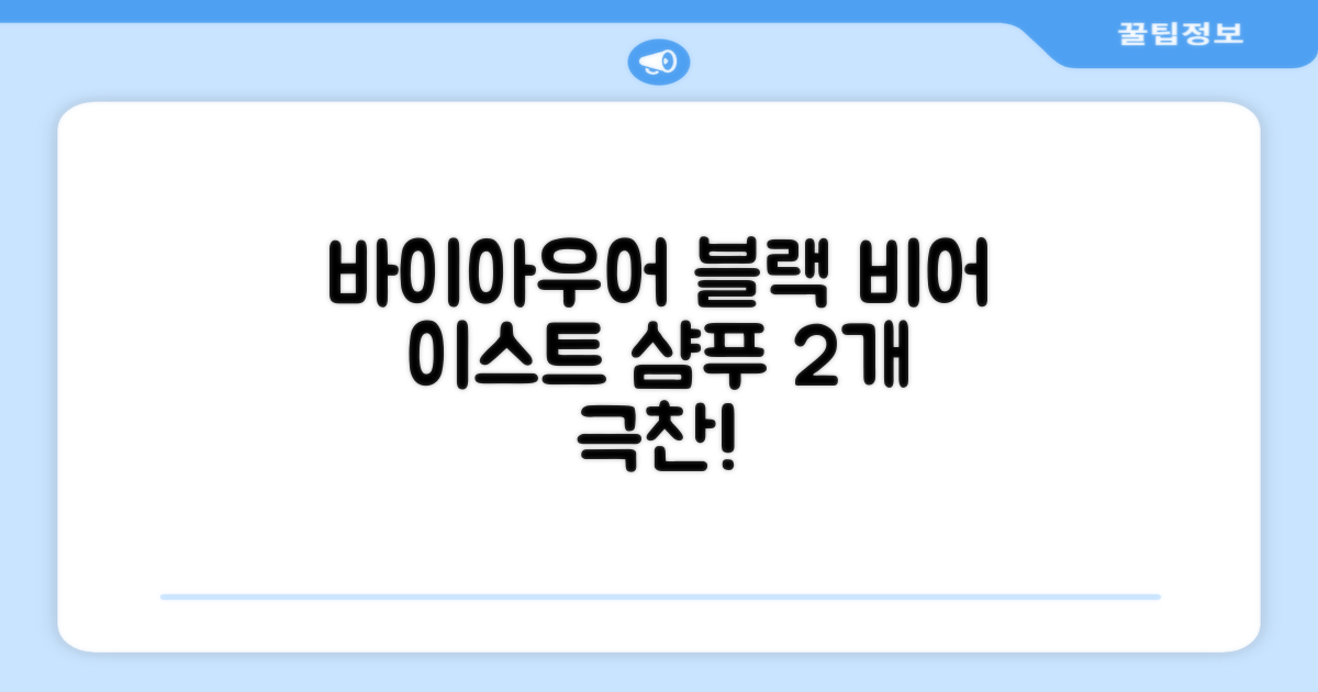 바이아우어 블랙 비어 이스트 샴푸, 1.017L, 2개 추천 리뷰