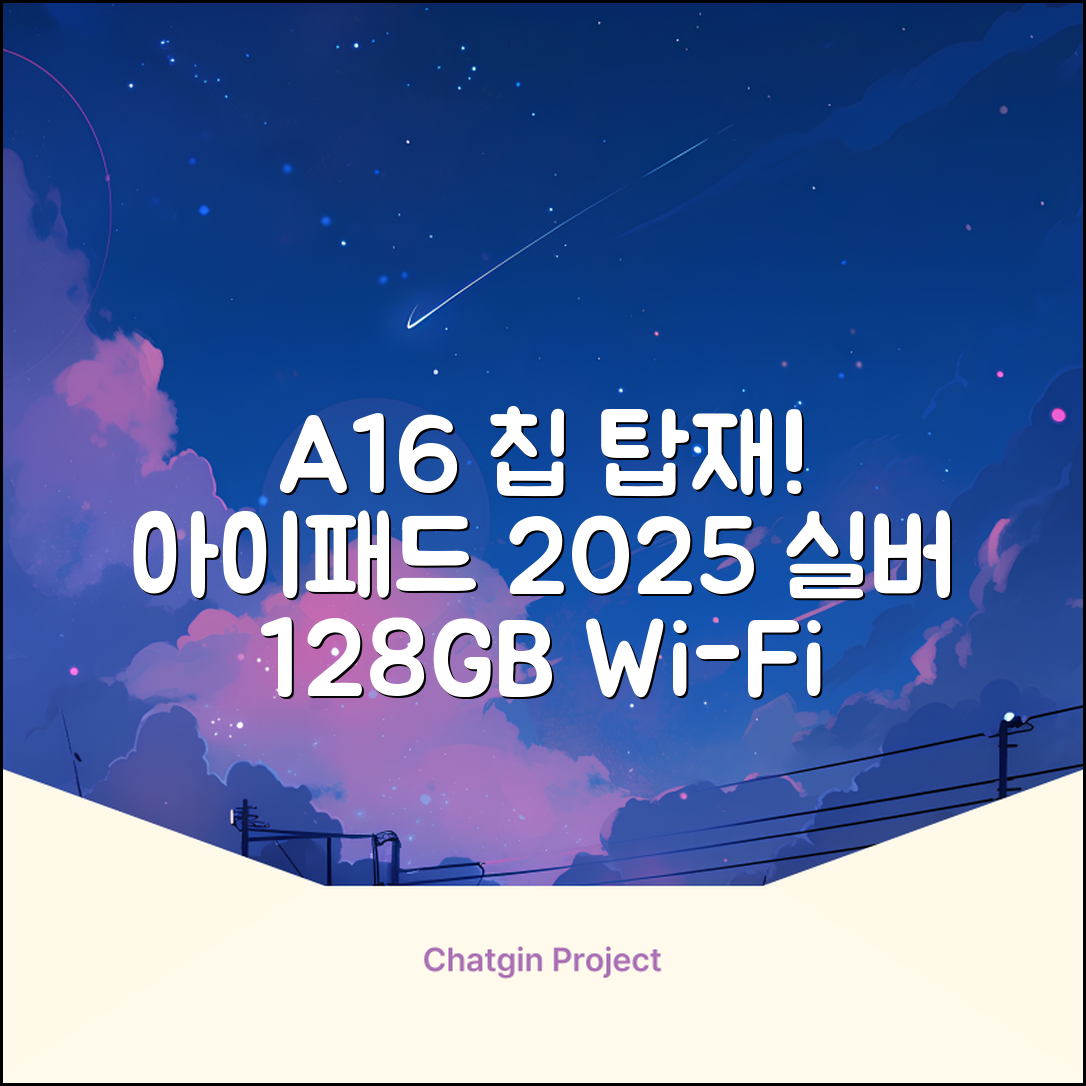 Apple 2025 아이패드 A16, 실버, 128GB, Wi-Fi 추천 리뷰